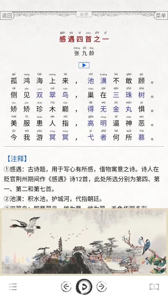 ��ѧ���ɹ�ʫ�ʵ�(��ѧѧϰ����)v9.1 ��׿��