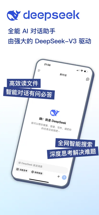 DeepSeek(AI�����ʴ�)v1.8.0 �ֻ���