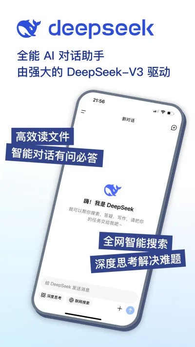 DeepSeek(AI�����ʴ�)v1.8.0 �ֻ���