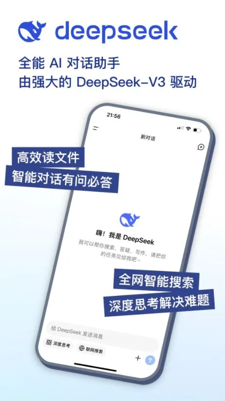 DeepSeek(AI�����ʴ�)v1.8.0 �ֻ���