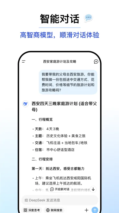 DeepSeek(AI�����ʴ�)v1.8.0 �ֻ���