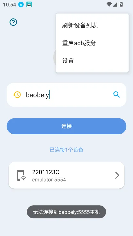 �׿ǳ�ADB����(�豸���Թ���)v1.3.1 �ֻ���