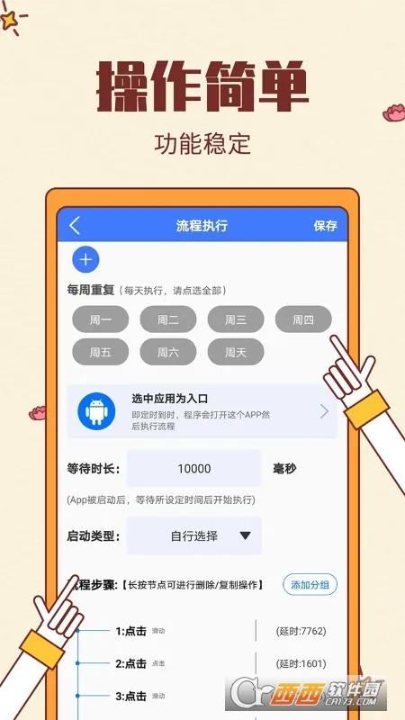 �Զ���������׿���ֻ���v1.0.19 �ֻ���