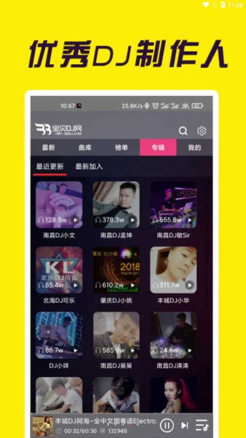 ����dj(DJ���ֲ���)v1.0.6 ��Ѱ�