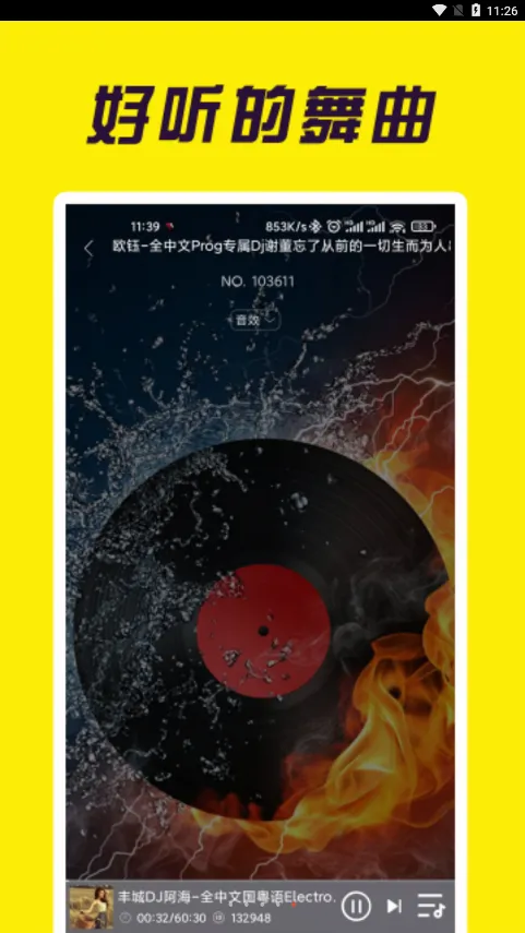 ����dj(DJ���ֲ���)v1.0.6 ��Ѱ�
