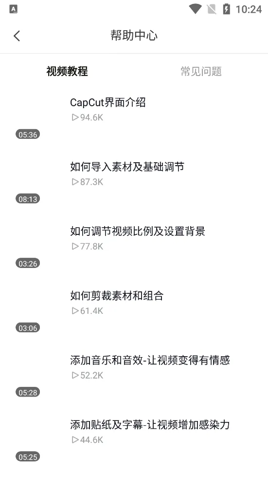 CapCut�����ֻ���v15.4.0 ��׿��
