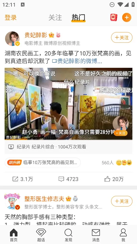 ΢��(΢���罻ƽ̨)v13.0.4 �ֻ���