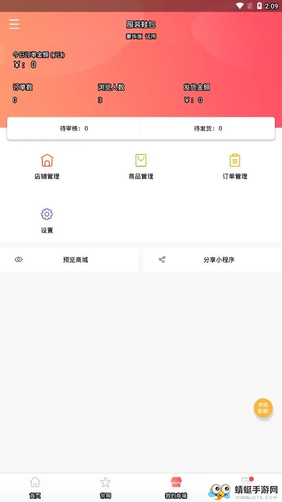�ܼ���(���ֹܲ�)v9.1.0 �ֻ���