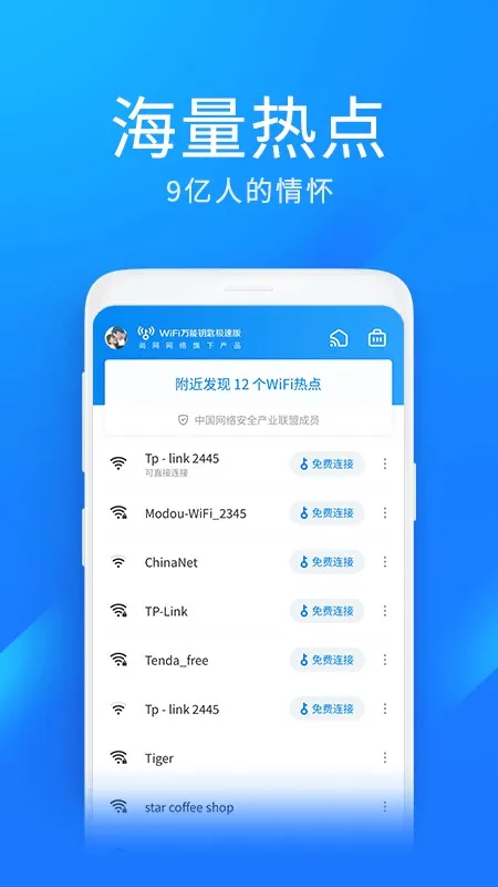WiFi����Կ��(�����WiFi)v6.9.08 ��Ѱ�