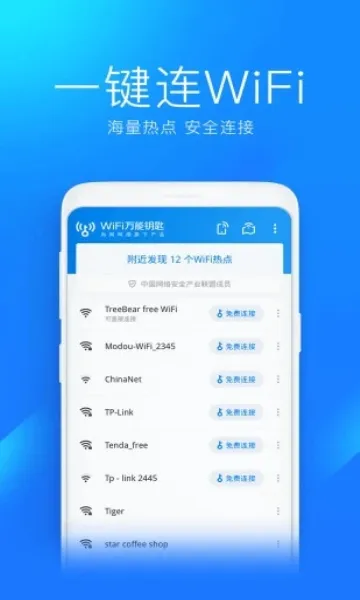 WiFi����Կ��(�����WiFi)v6.9.08 ��Ѱ�