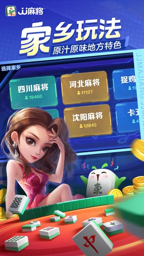 JJ�齫2025�ٷ����°汾v5.18.01 ��׿��
