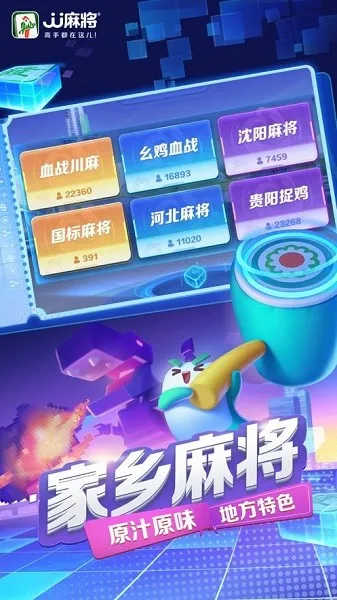 JJ�齫2025�ٷ����°汾v5.18.01 ��׿��