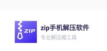 zip�ֻ���ѹ����(�ļ��ӽ�ѹ)