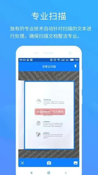 Nutstore Scanner(�ĵ�ɨ�蹤��)v3.0.6 ��׿��