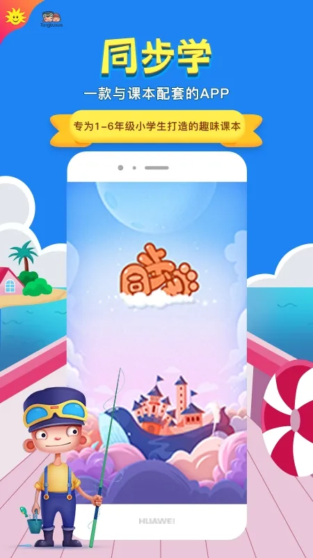ͬ��ѧ(Сѧͬ��ѧϰ)v7.0.4 ��Ѱ�