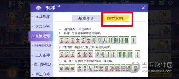 ָ���Ĵ��齫2025���°汾