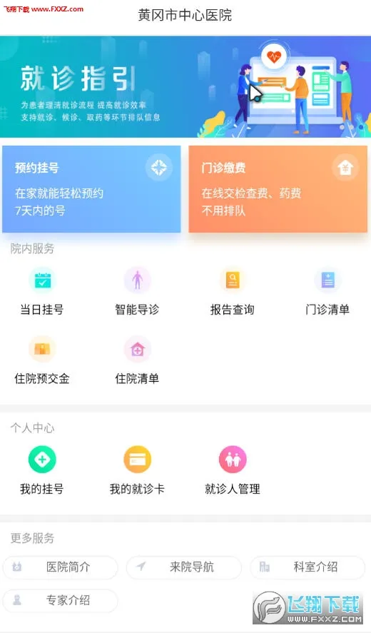 �Ƹ�������ҽԺ2025���°汾