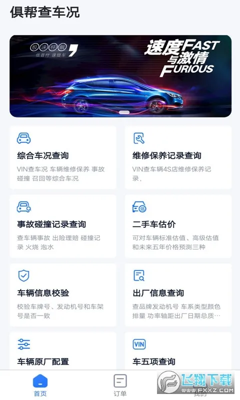 ���鳵��2025����v1.0.8 ��׿��