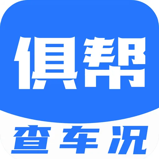 ���鳵��2025����v1.0.8 ��׿��