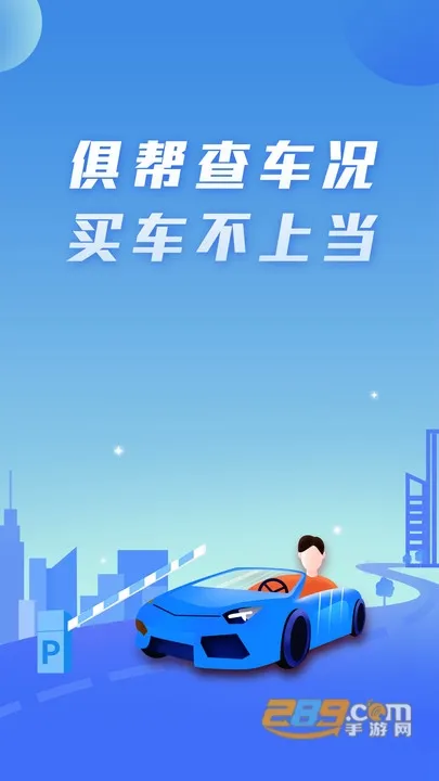 ���鳵��2025����v1.0.8 ��׿��