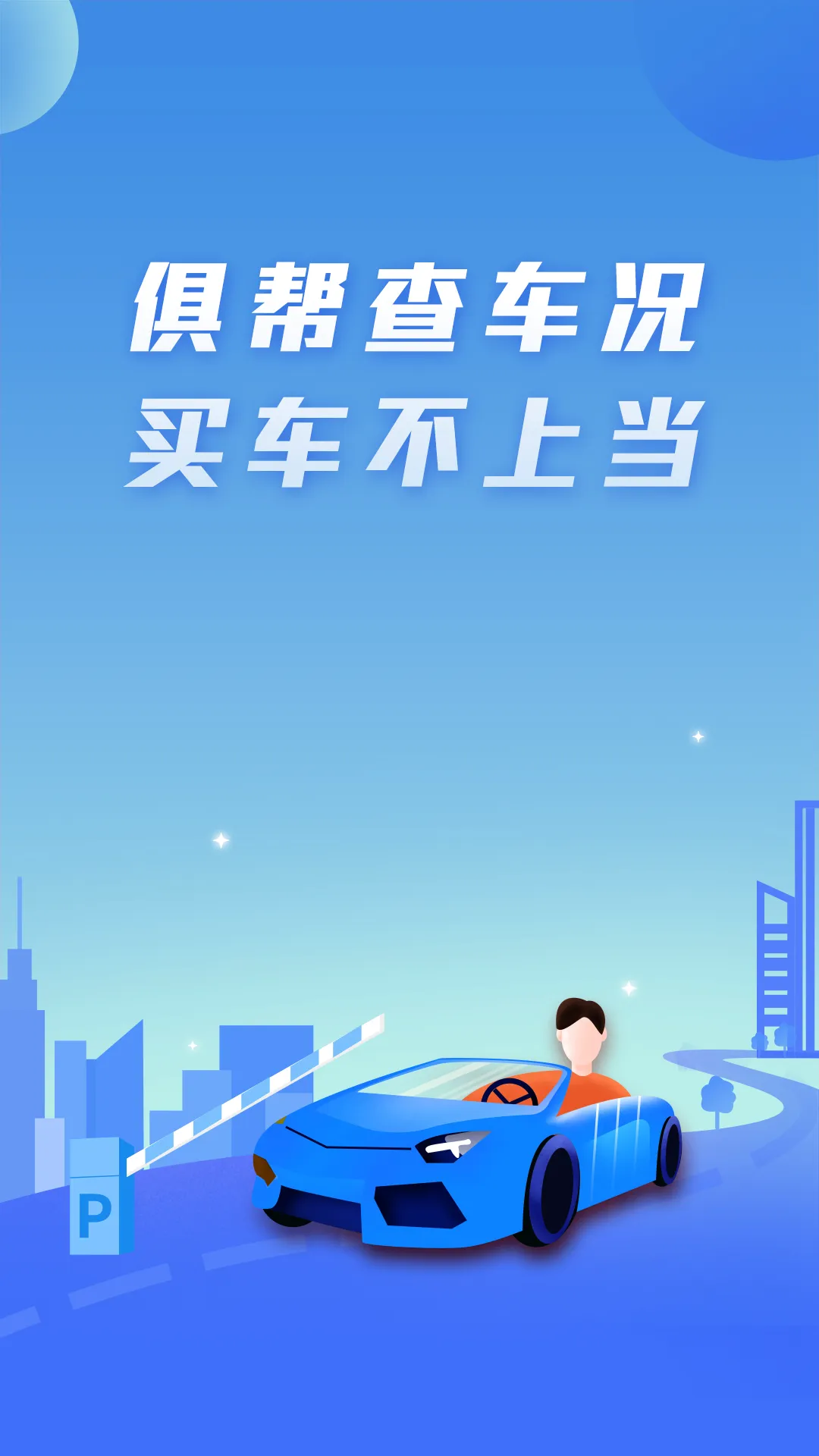 ���鳵��2025����v1.0.8 ��׿��