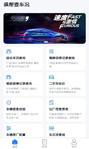 ���鳵��2025����v1.0.8 ��׿��