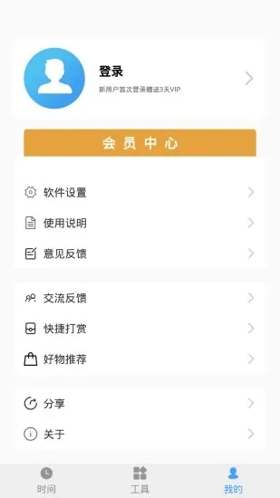 ����ʱ��(������ʱ����)v4.0.4 �ֻ���