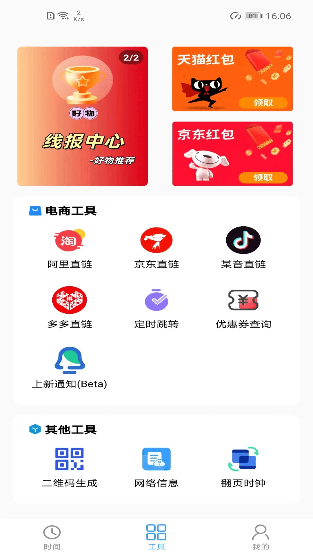 ����ʱ��(������ʱ����)v4.0.4 �ֻ���