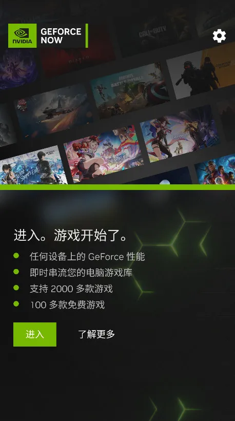 GeForce NOW2025���°汾v6.13.34324578 �ֻ���