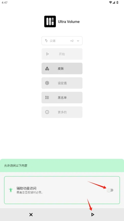 Ultra Volume(������������)v3.6.2.1 ��׿��