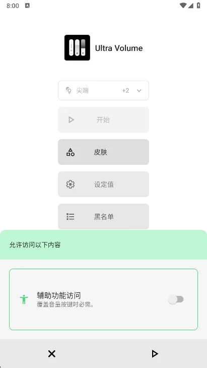 Ultra Volume(������������)v3.6.2.1 ��׿��