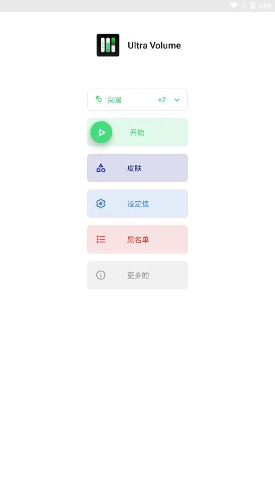 Ultra Volume(������������)v3.6.2.1 ��׿��