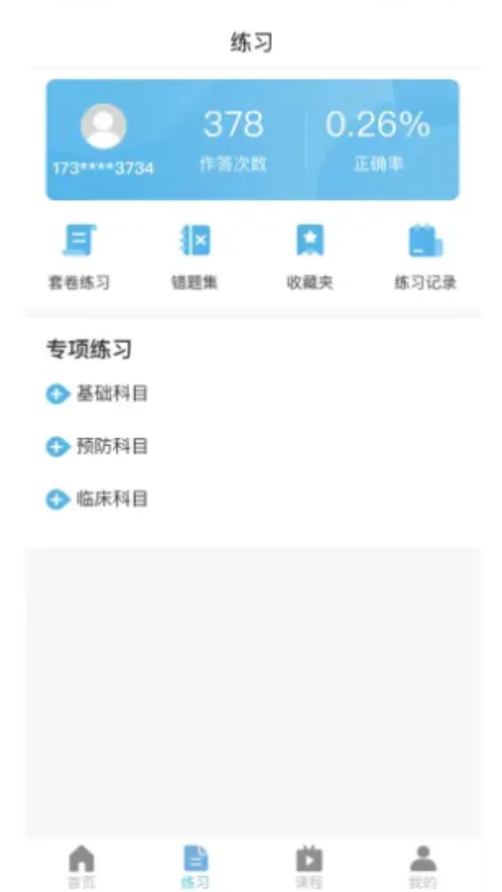 ��ҽС��(��ҽ��֤ѧϰ)v4.6.1 �ٷ���