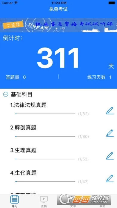 ��ҽС��(��ҽ��֤ѧϰ)v4.6.1 �ٷ���