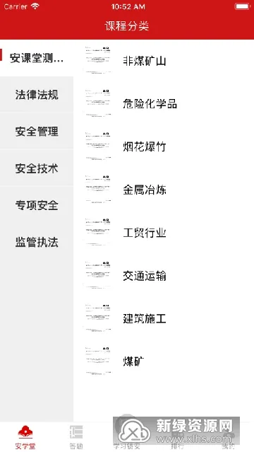 学习铸安(安全知识培训) 学习铸安(安全知识培训)