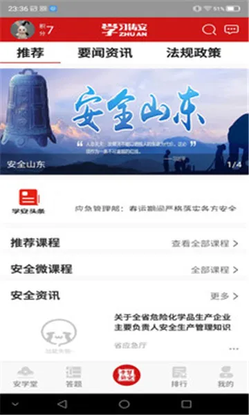 学习铸安(安全知识培训)v2.1.5 官方版