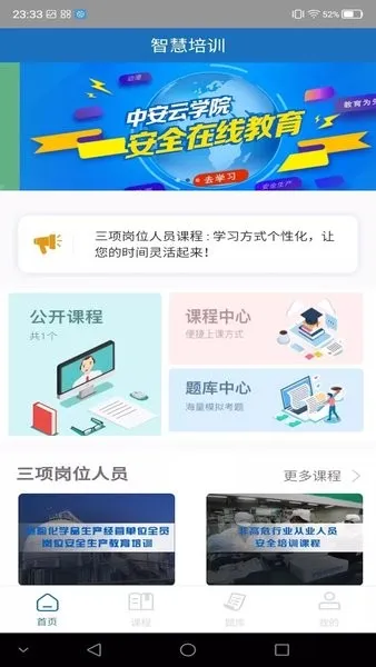 学习铸安(安全知识培训) 学习铸安(安全知识培训)