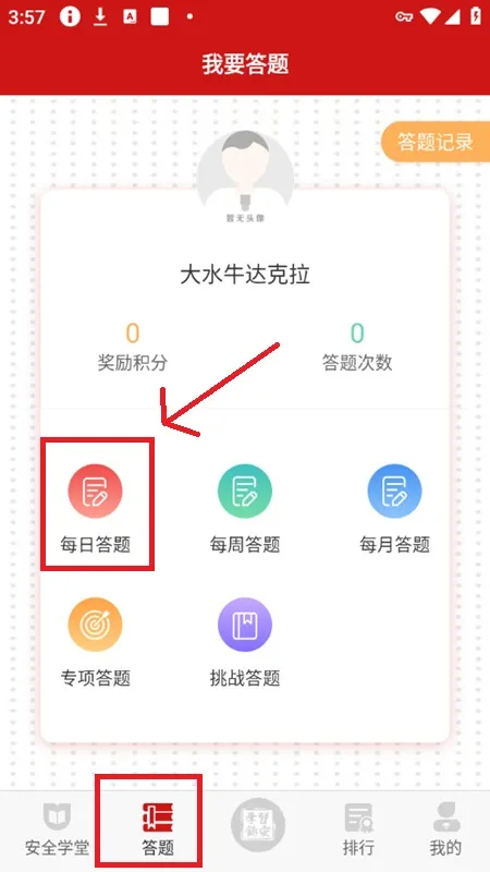 学习铸安(安全知识培训) 学习铸安(安全知识培训)