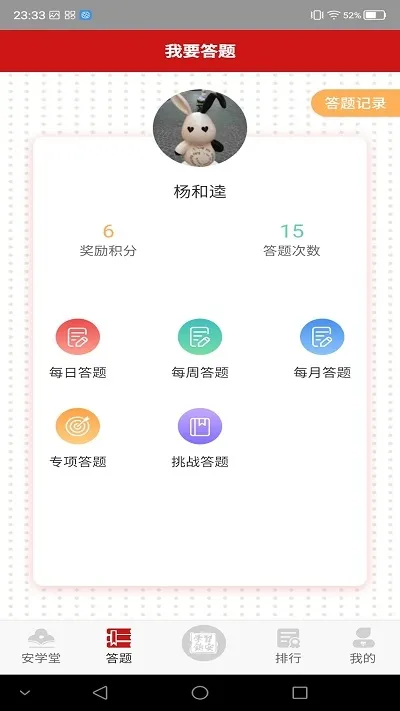 学习铸安(安全知识培训)v2.1.5 官方版