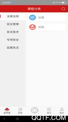 学习铸安(安全知识培训)v2.1.5 官方版
