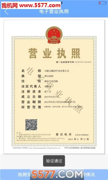 ����Ӫҵִ��(����Ӫҵִ��)v1.1.4 �ٷ���