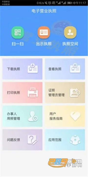 ����Ӫҵִ��(����Ӫҵִ��)v1.1.4 �ٷ���