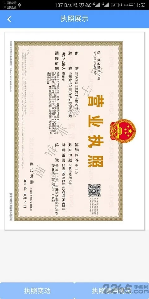����Ӫҵִ��(����Ӫҵִ��)v1.1.4 �ٷ���