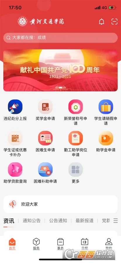 i��Ժ(У԰һվʽ����)v1.0.4 ��Ѱ�