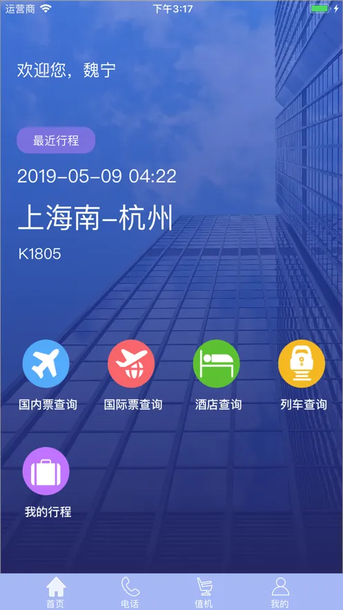 TripSource China(����Ԥ������)vAnd.1.2.3 ��Ѱ�