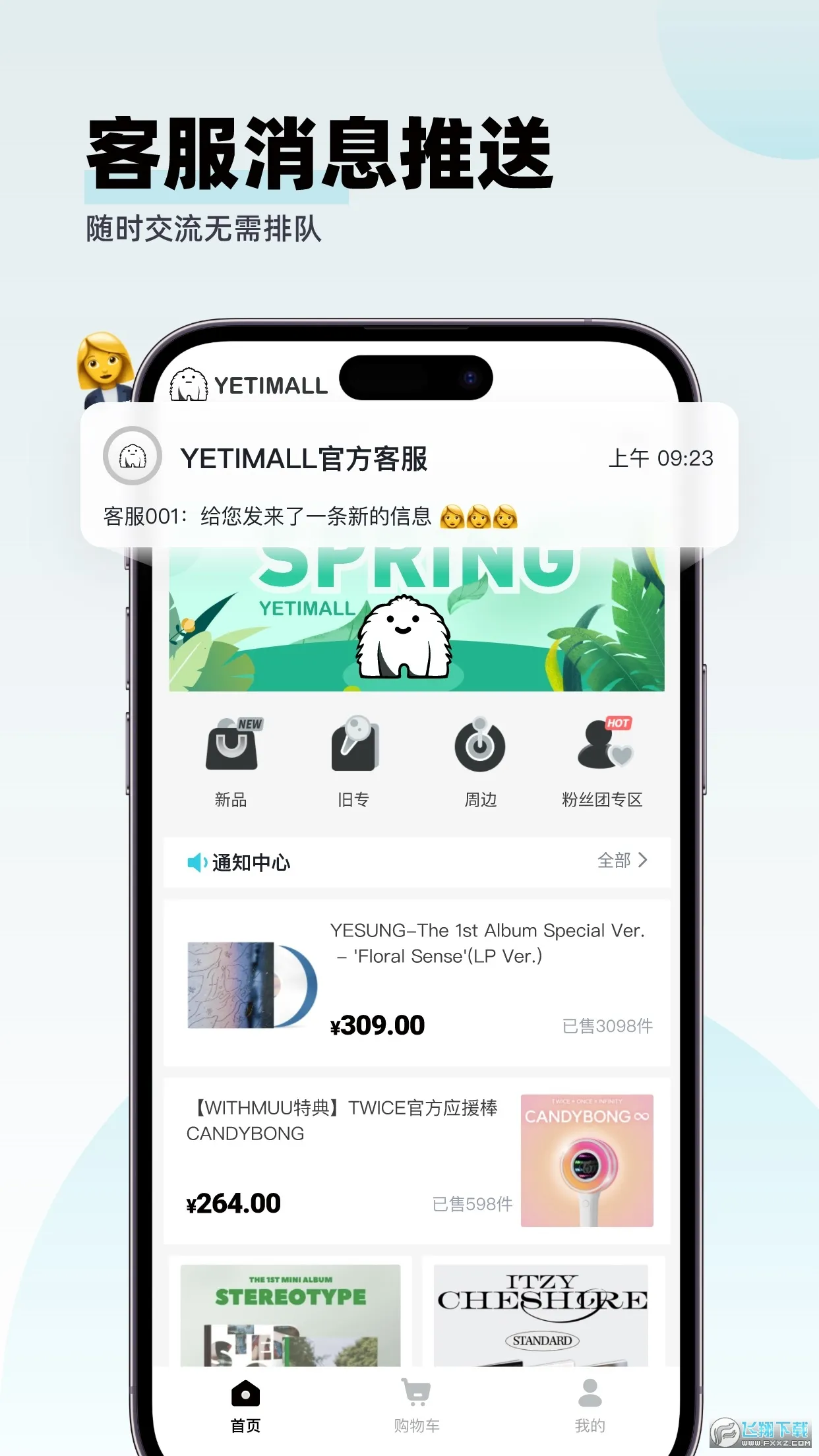 YETIMALL2025���°汾v1.7.1 ��Ѱ�