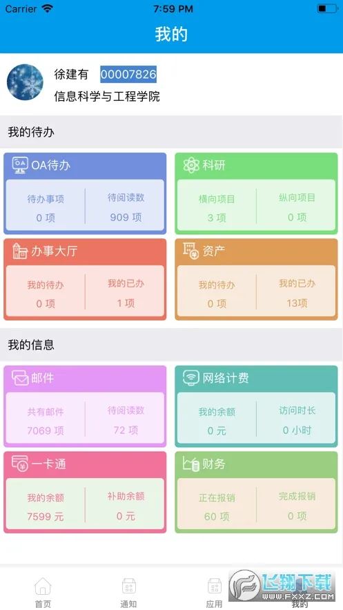 �ǻ۶���(�ǻ�У԰����)v1.4.4 �ٷ���