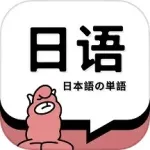 ���ﵥ��(���ﵥ��ѧϰ)v1.4.1 ��׿��