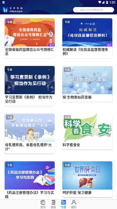 ʳ��ҩ��(ʳҩ����ƽ̨)v1.2.0 �ٷ���