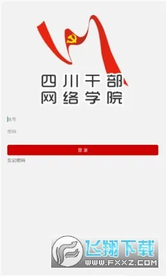 �Ĵ��ɲ�����ѧԺ2025�ٷ����°汾v1.0.10 �ֻ���